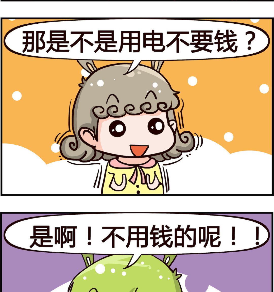 🍸搞怪阿餅 第053话 充电 第2页