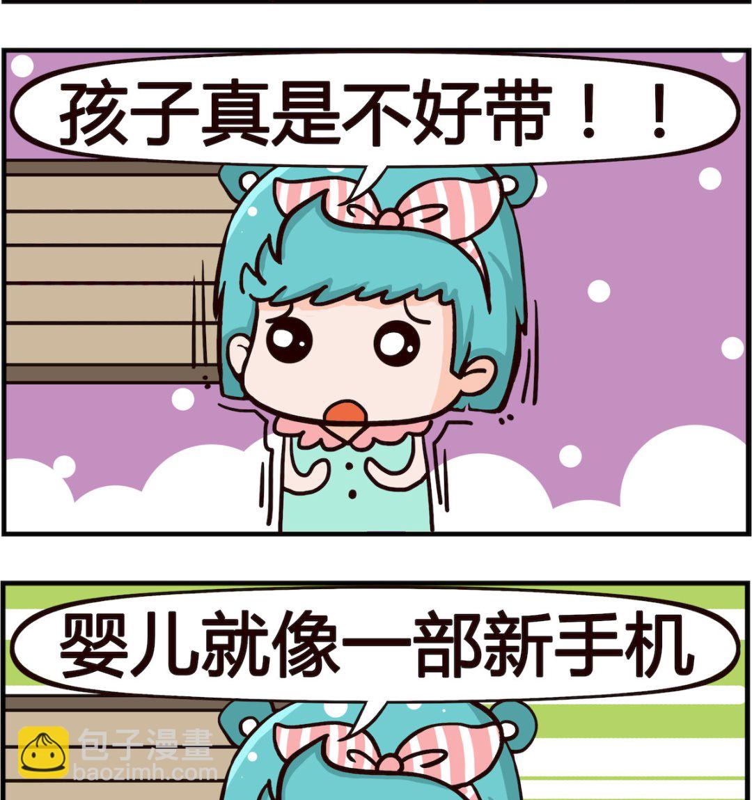 🍸搞怪阿餅 第055话 新手机 第2页