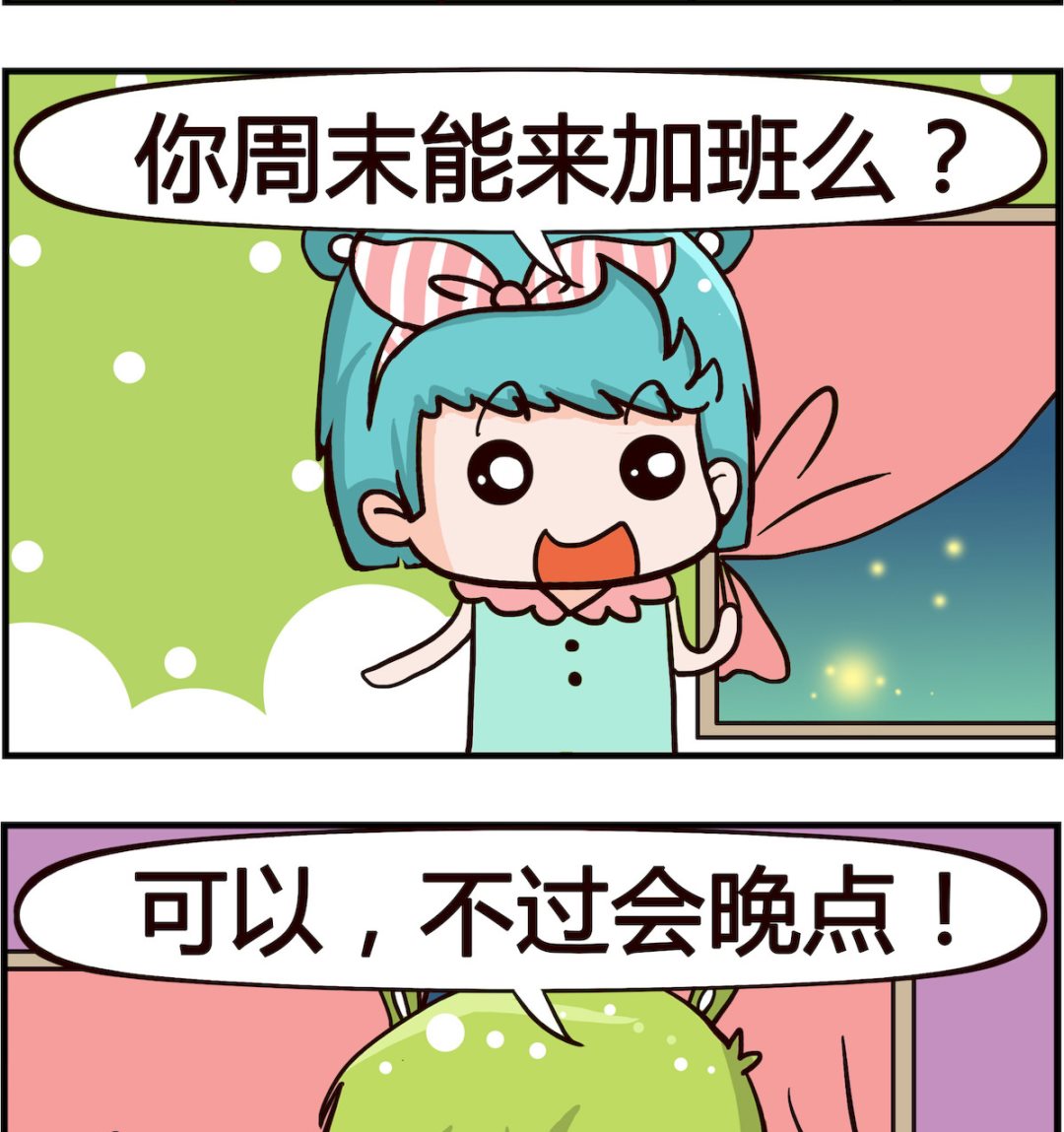 🍸搞怪阿餅 第059话 晚点 第2页