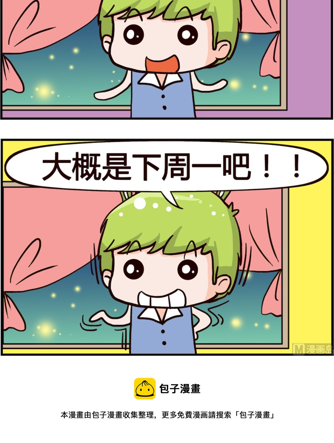 🍸搞怪阿餅 第059话 晚点 第3页
