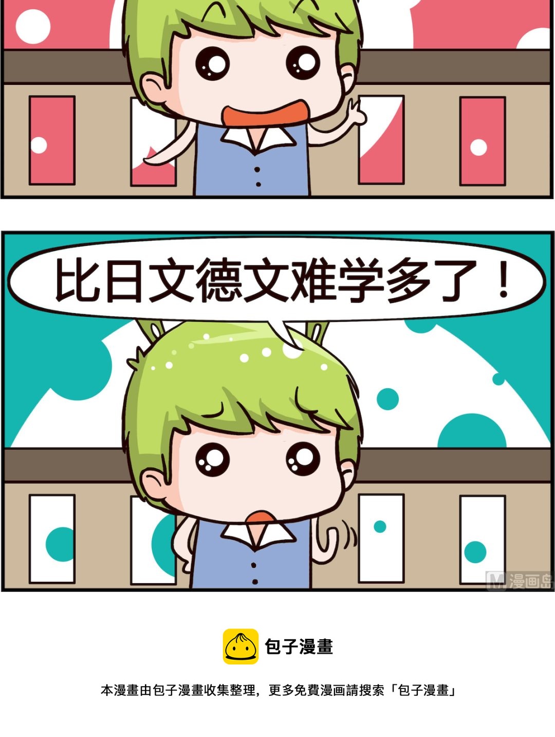 🍸搞怪阿餅 第007话 达尔文 第3页