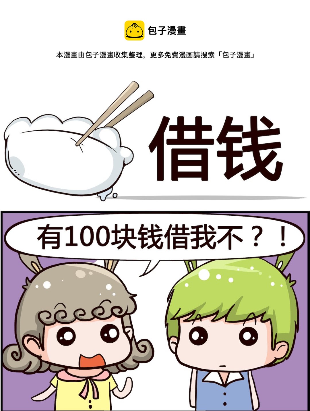🍸搞怪阿餅 第061话 借钱 第1页