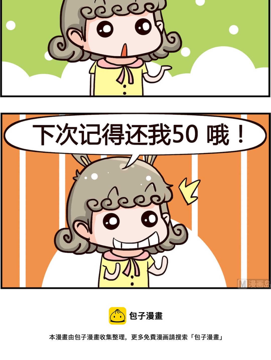 🍸搞怪阿餅 第061话 借钱 第3页