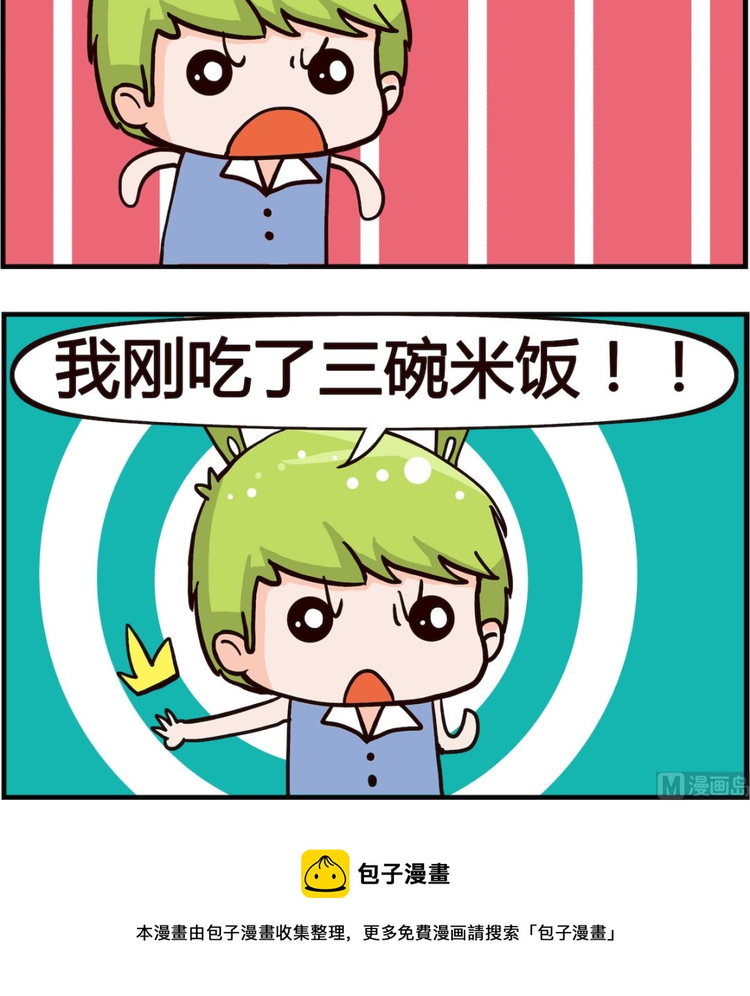 🍸搞怪阿餅 第065话 无话可说 第3页