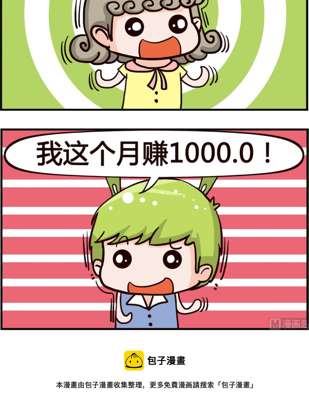 🍸搞怪阿餅 第069话 赚多少 第3页