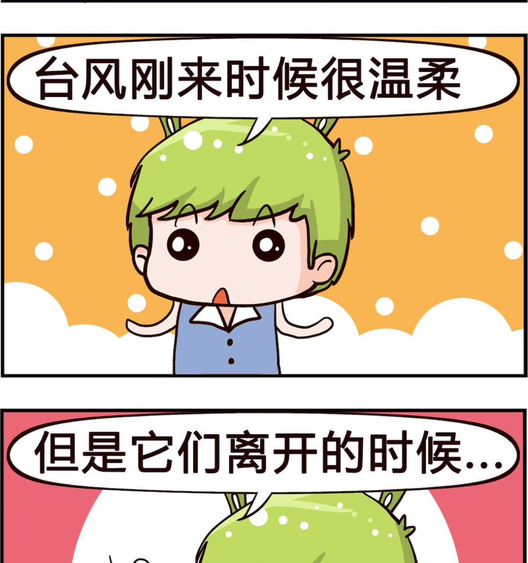 🍸搞怪阿餅 第073话 台风 第2页