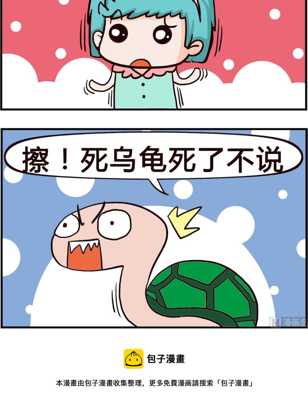 🍸搞怪阿餅 第075话 活得长 第3页