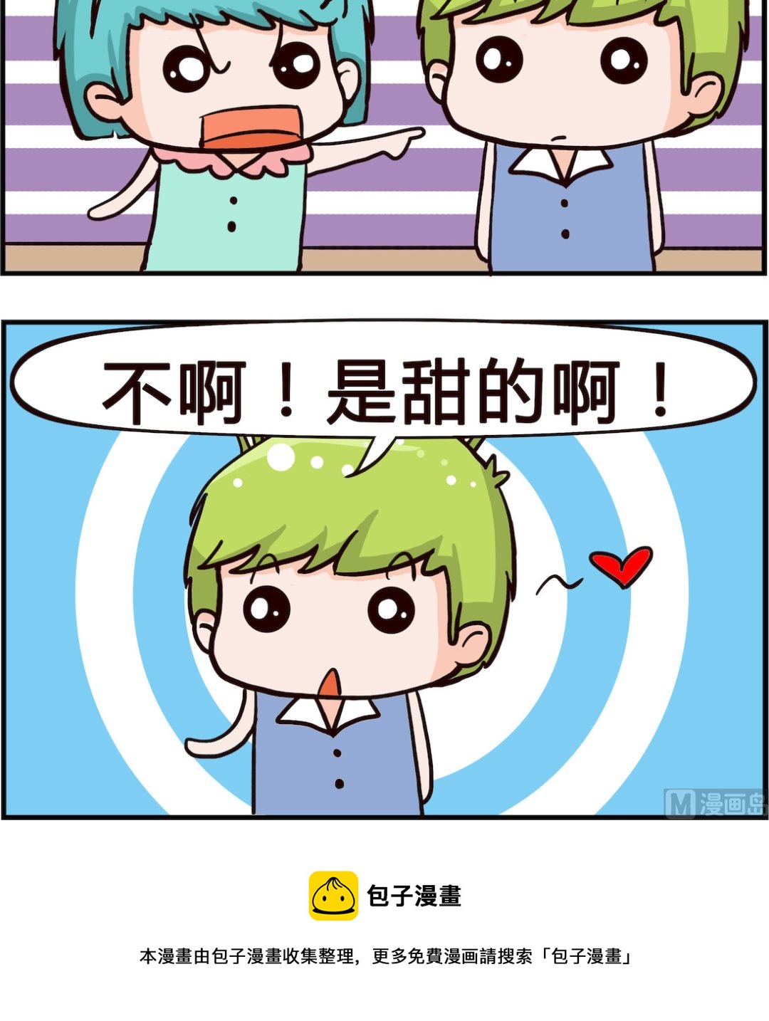 🍸搞怪阿餅 第077话 甜的 第3页