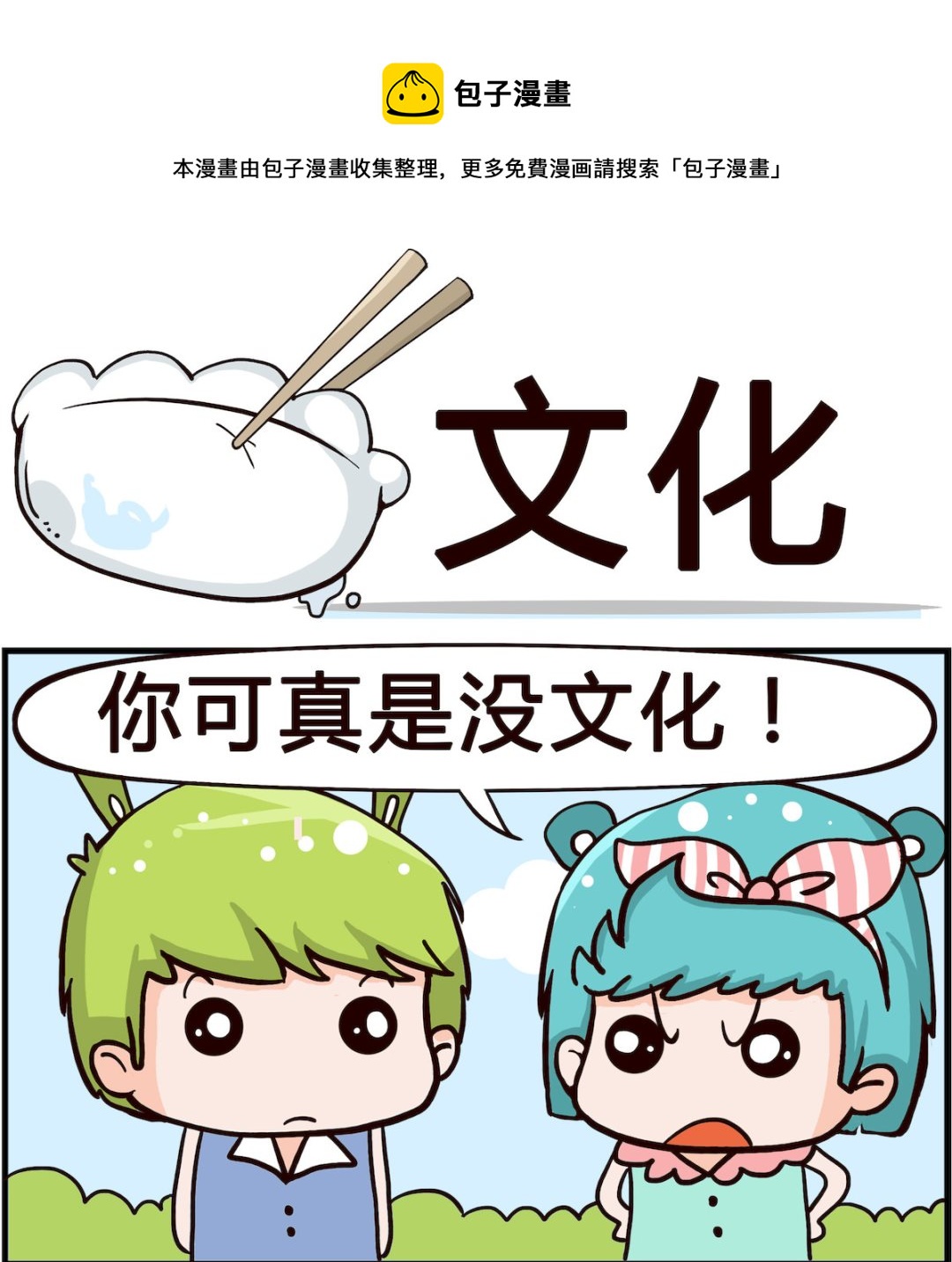 🍸搞怪阿餅 第079话 文化 第1页