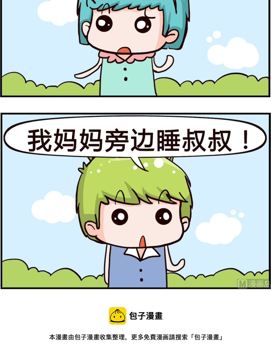 🍸搞怪阿餅 第079话 文化 第3页