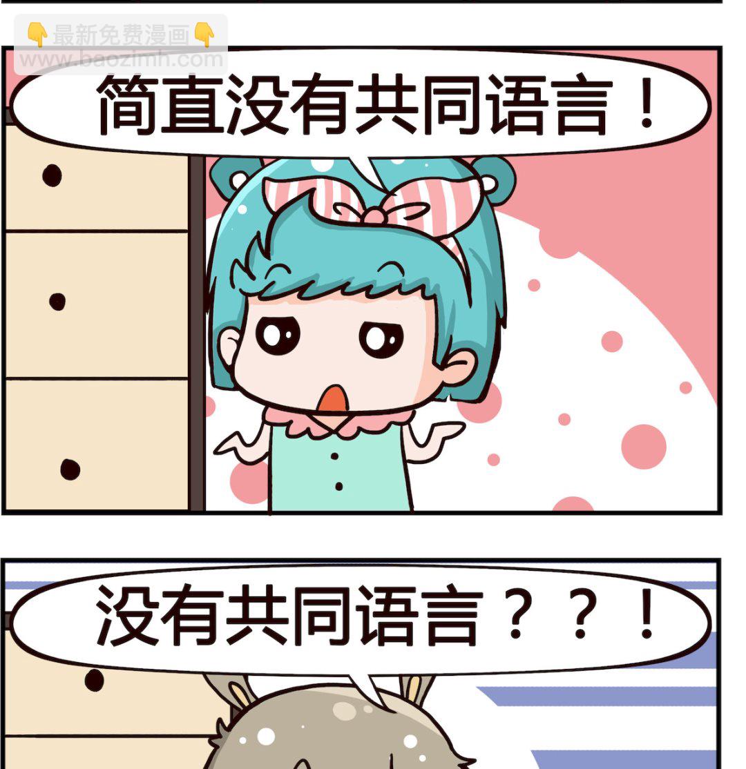 🍸搞怪阿餅 第009话 共同语言 第2页