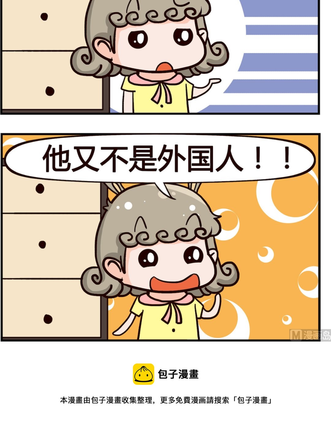 🍸搞怪阿餅 第009话 共同语言 第3页