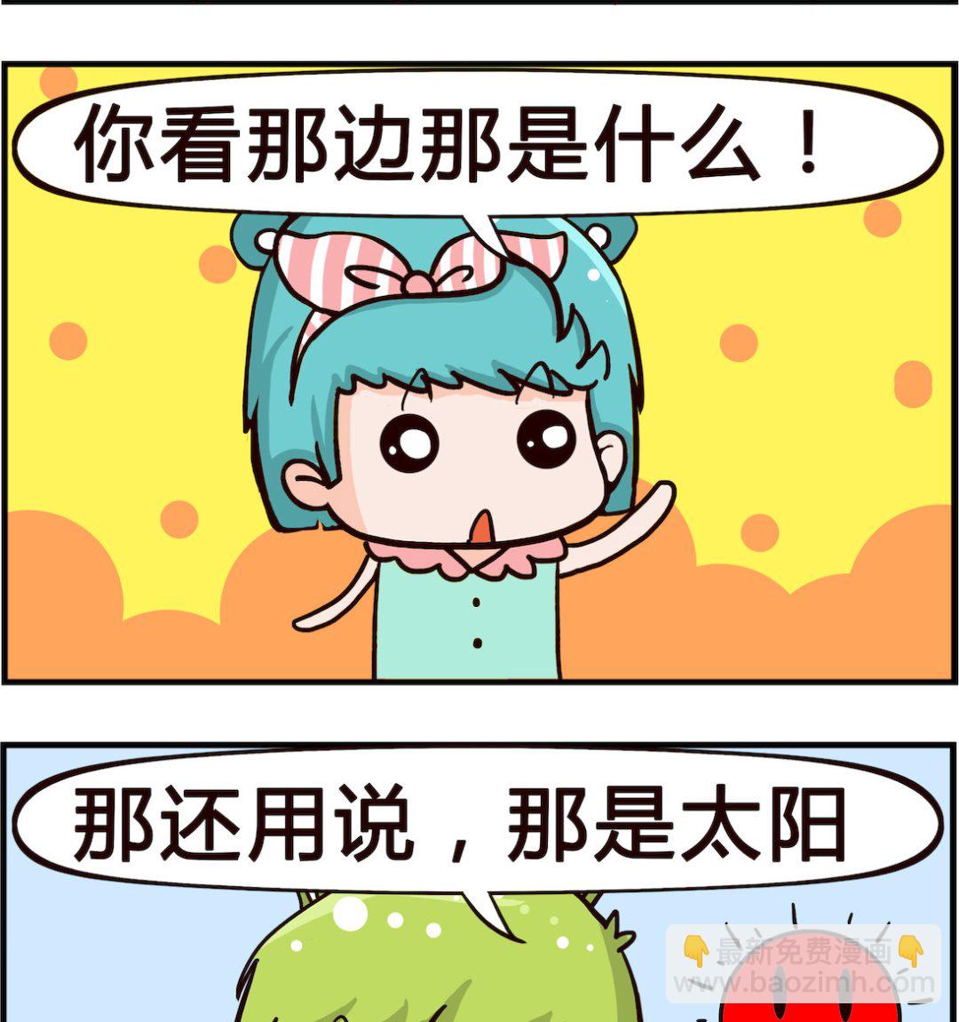 🍸搞怪阿餅 第081话 看不清 第2页