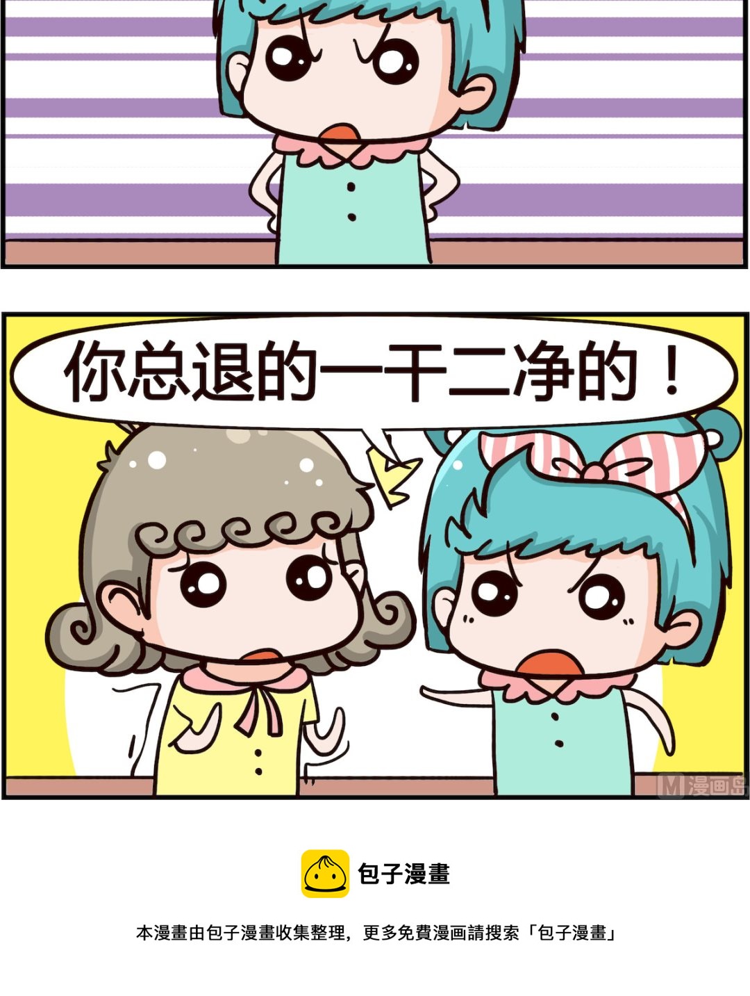 🍸搞怪阿餅 第087话 干净 第3页