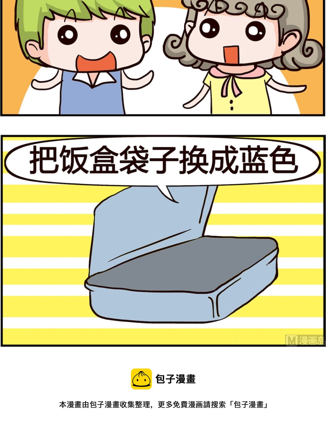 🍸搞怪阿餅 第089话 污染 第3页