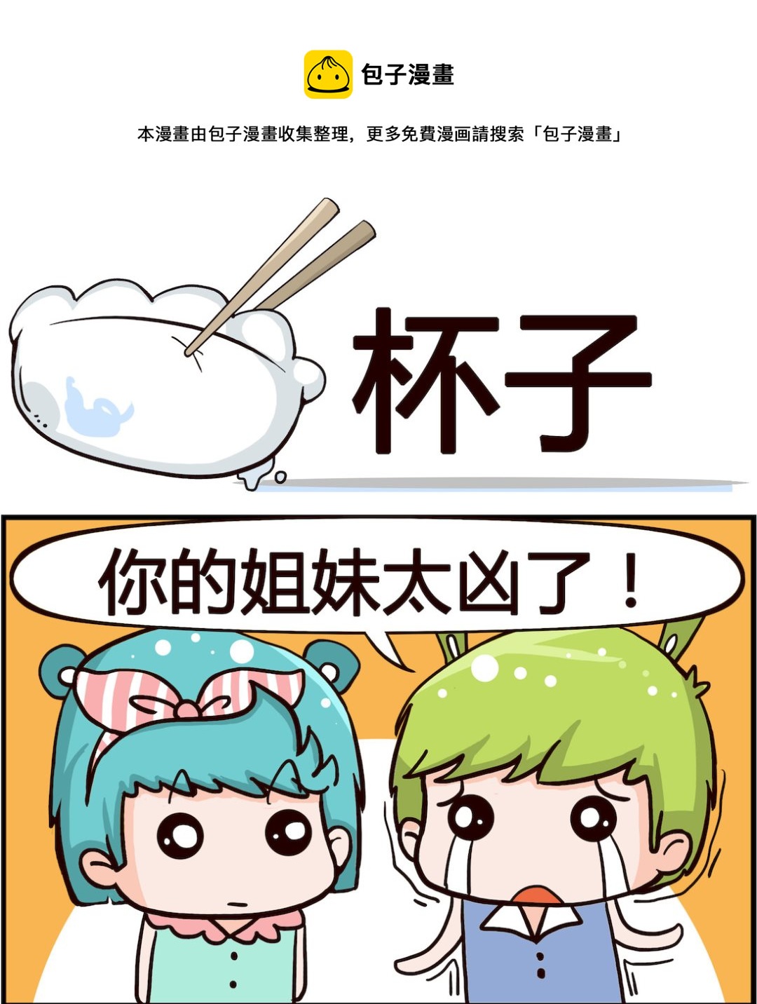 🍸搞怪阿餅 第091话 杯子 第1页