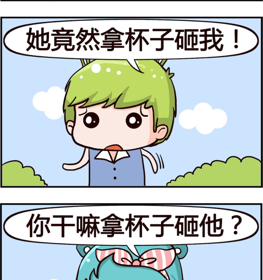 🍸搞怪阿餅 第091话 杯子 第2页