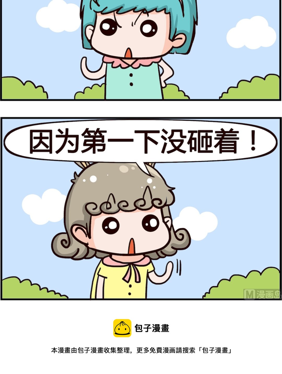 🍸搞怪阿餅 第091话 杯子 第3页