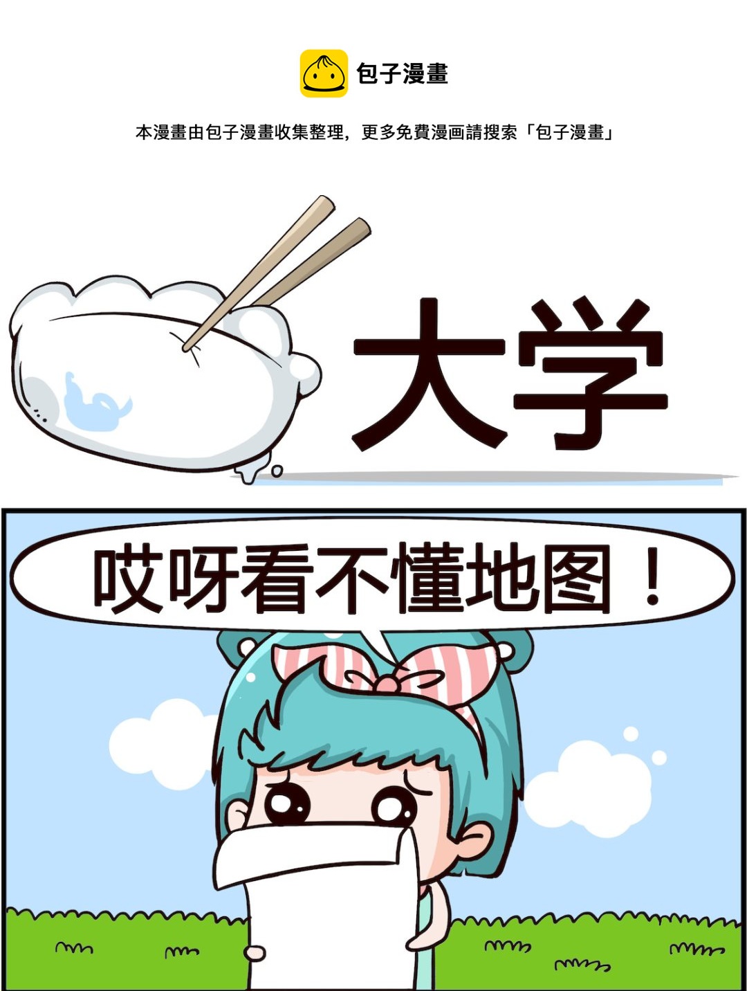 🍸搞怪阿餅 第097话 大学 第1页