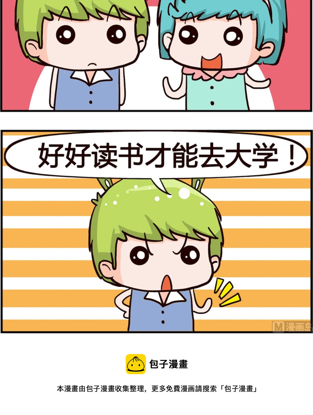 🍸搞怪阿餅 第097话 大学 第3页