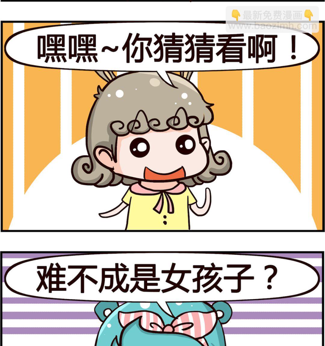 🍸搞怪阿餅 第099话 猜猜 第2页