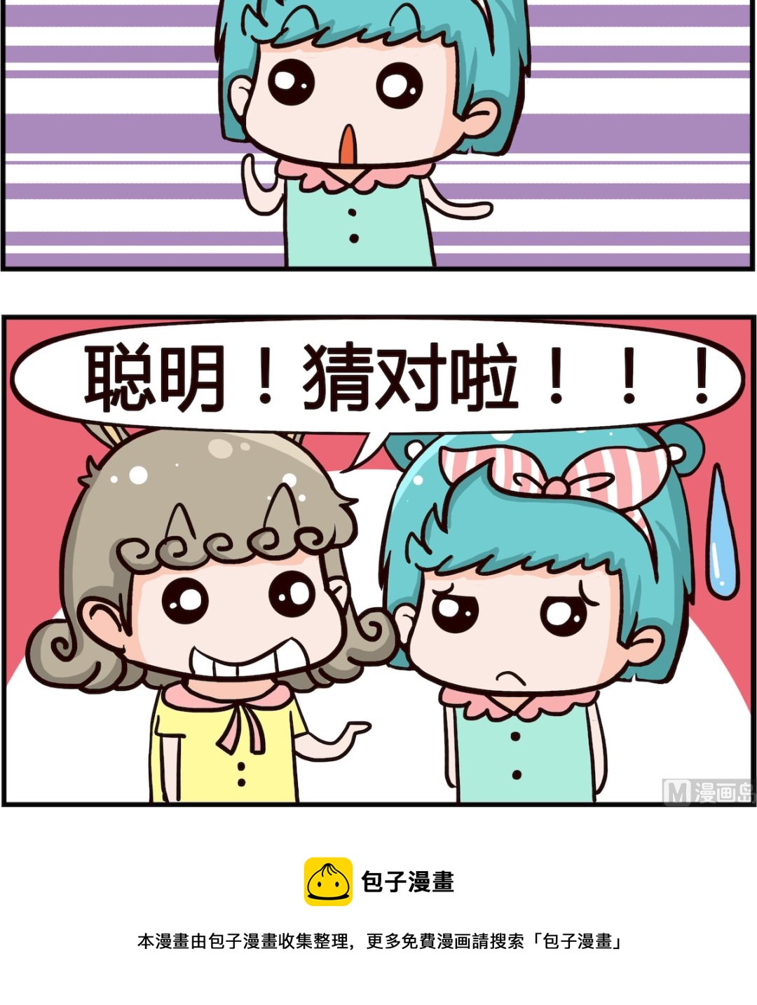 🍸搞怪阿餅 第099话 猜猜 第3页