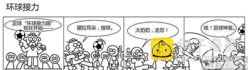 🍸搞怪世界盃 1 第2页