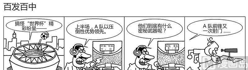 🍸搞怪世界盃 1 第3页