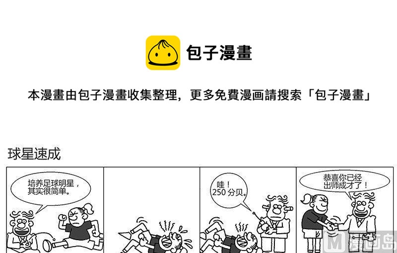 🍸搞怪世界盃 3 第1页
