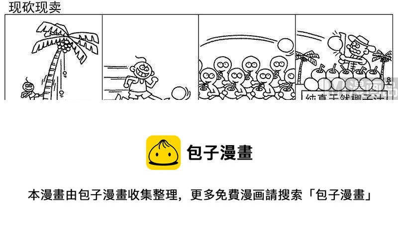 🍸搞怪世界盃 3 第4页