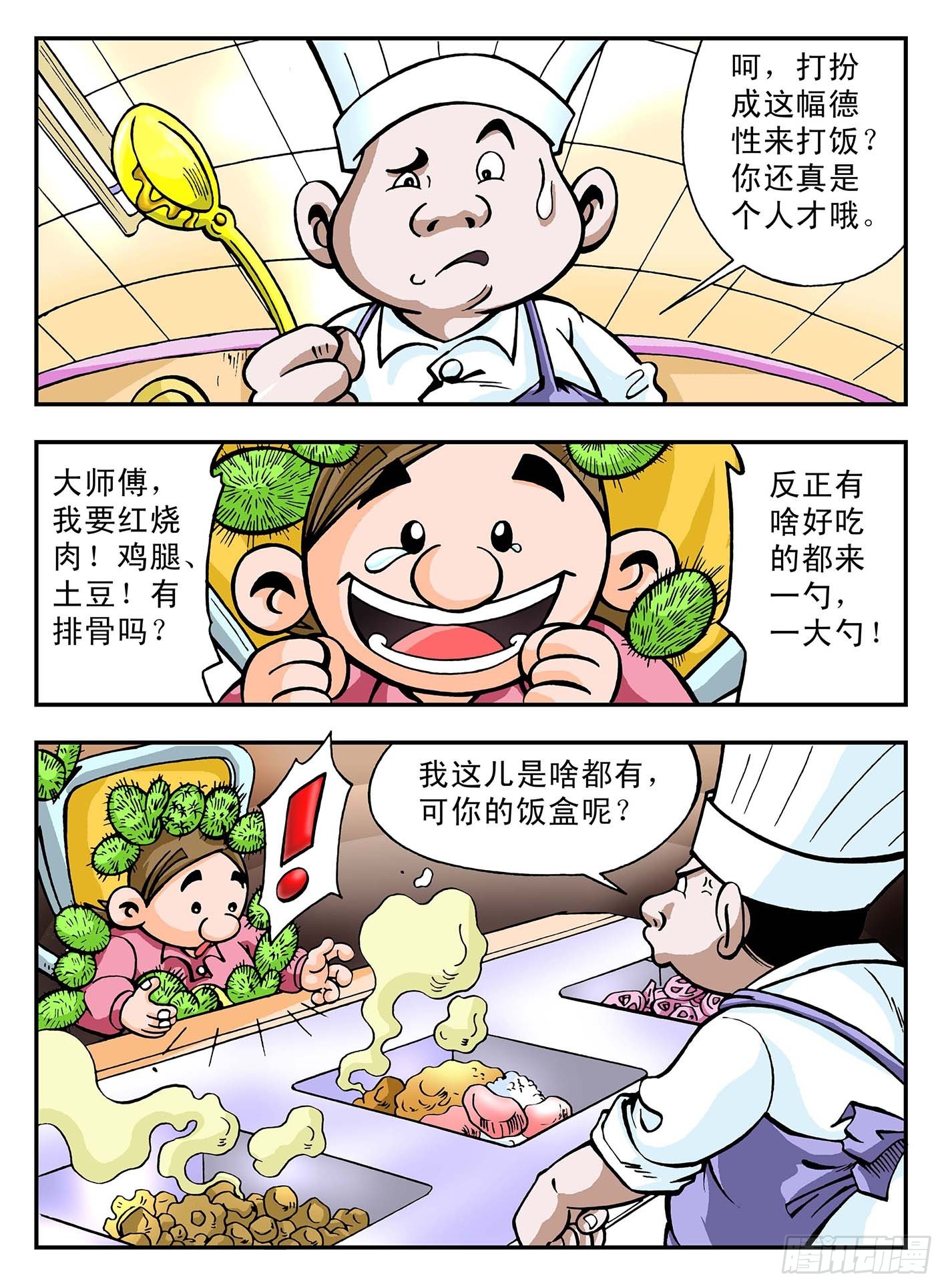 🍸搞怪小子健龍 2-食堂大战 第10页