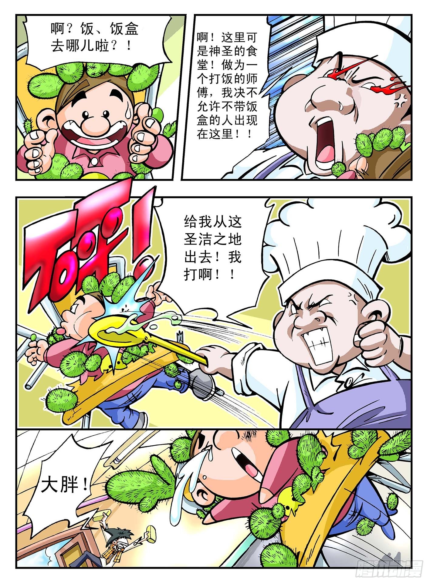🍸搞怪小子健龍 2-食堂大战 第11页