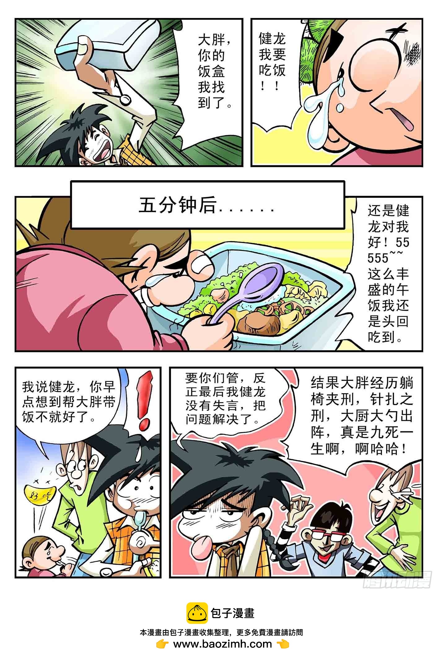 🍸搞怪小子健龍 2-食堂大战 第12页