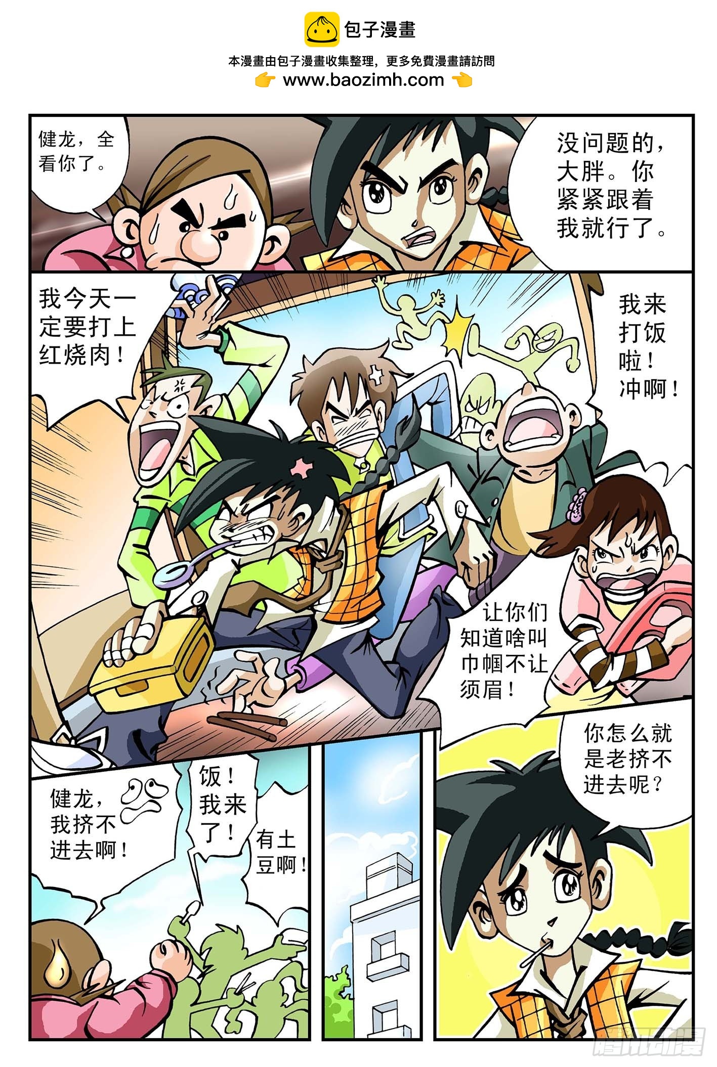 🍸搞怪小子健龍 2-食堂大战 第2页