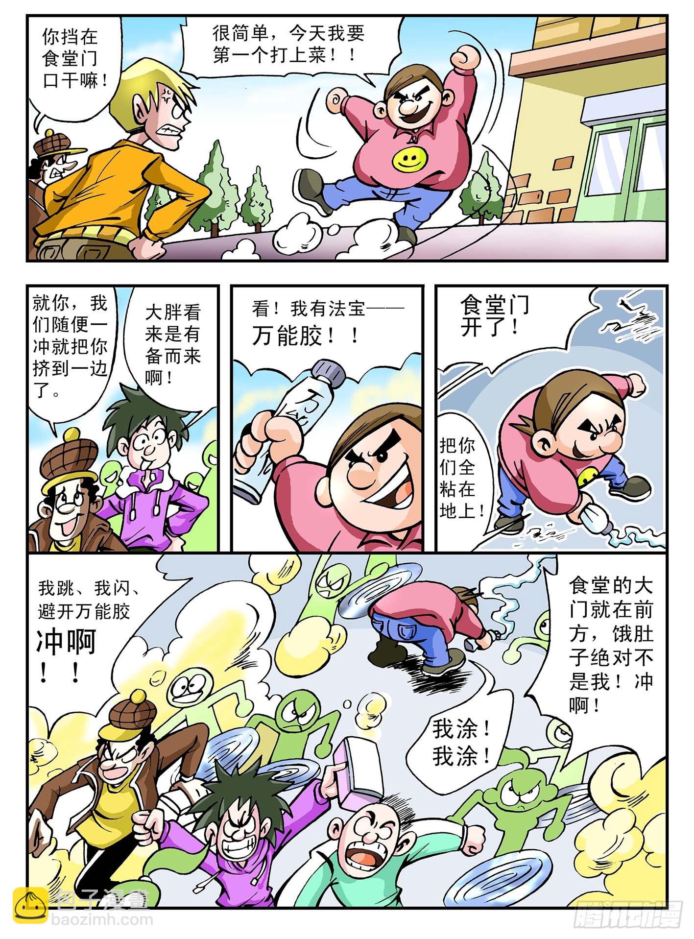 🍸搞怪小子健龍 2-食堂大战 第4页