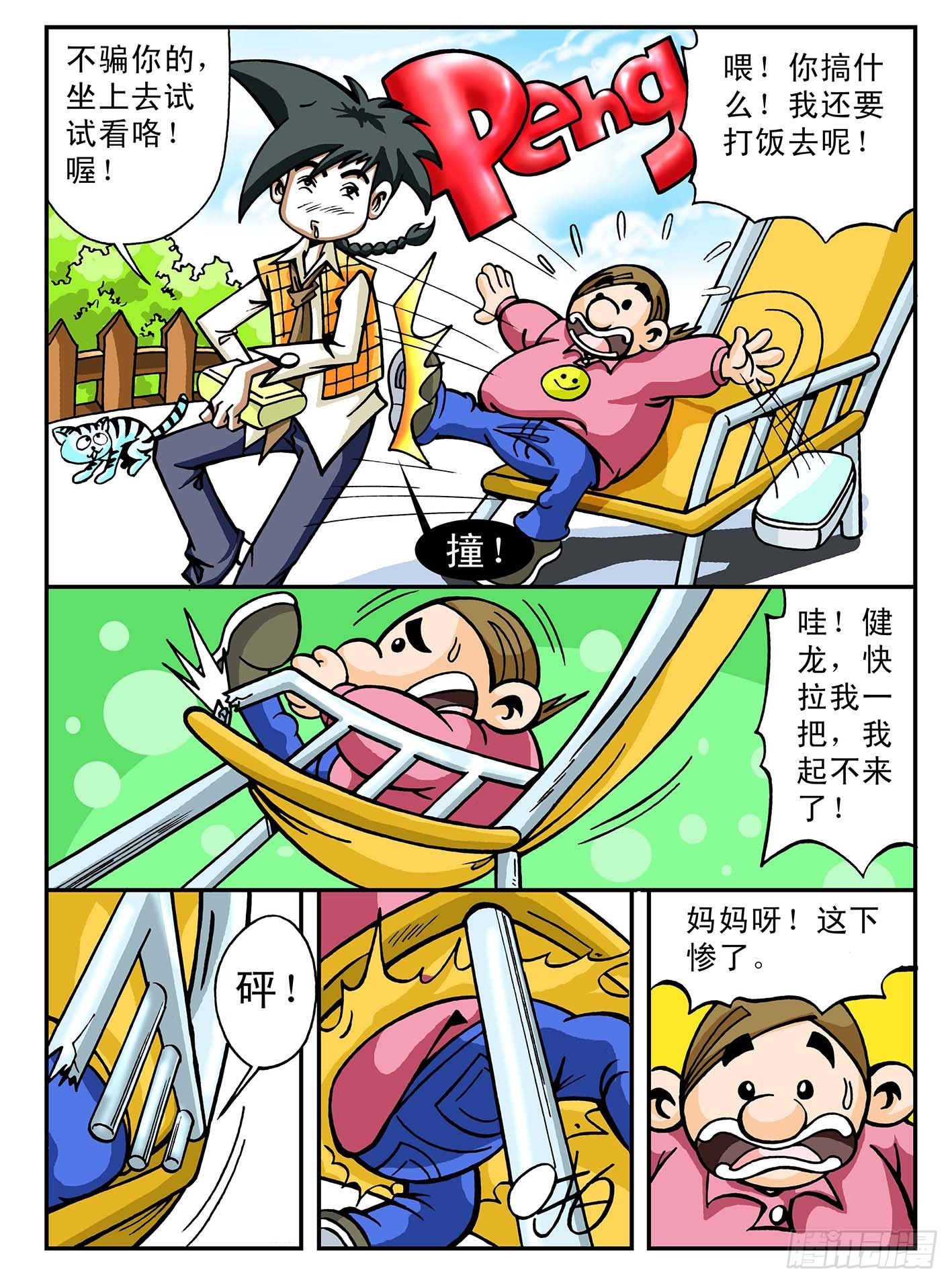 🍸搞怪小子健龍 2-食堂大战 第6页