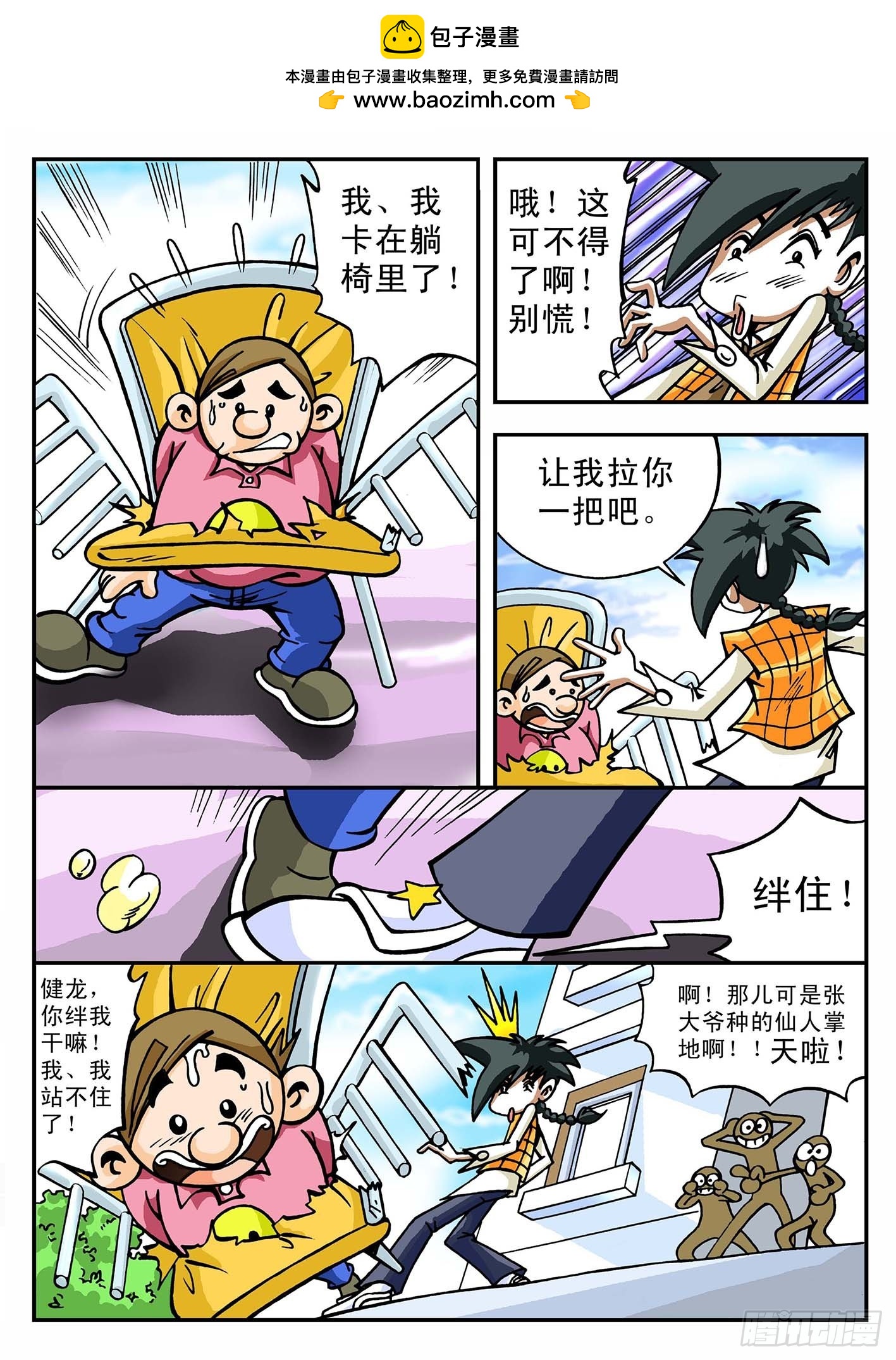 🍸搞怪小子健龍 2-食堂大战 第7页