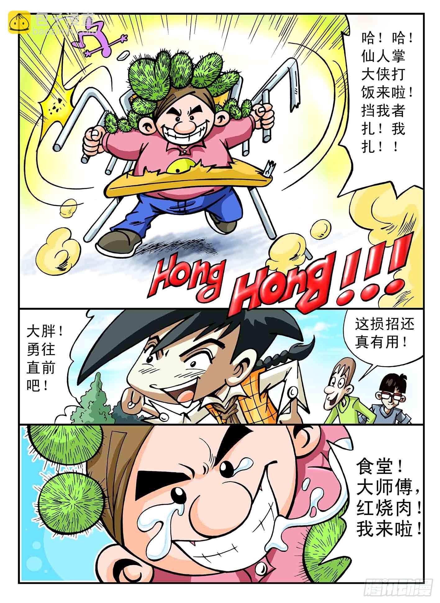 🍸搞怪小子健龍 2-食堂大战 第9页