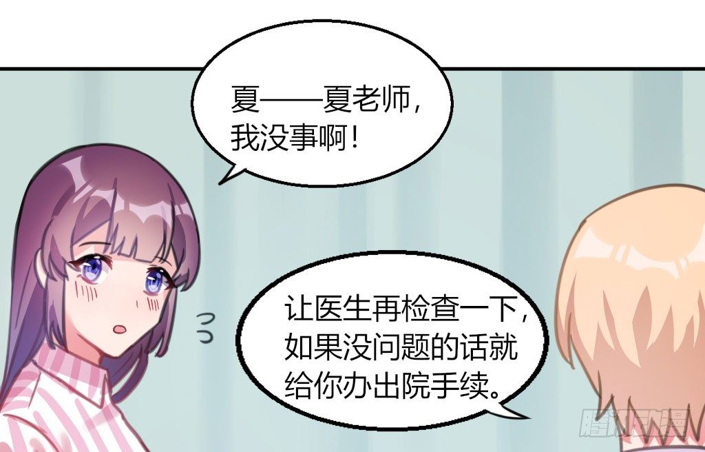 喜欢占你的便宜(1/2)-第35话