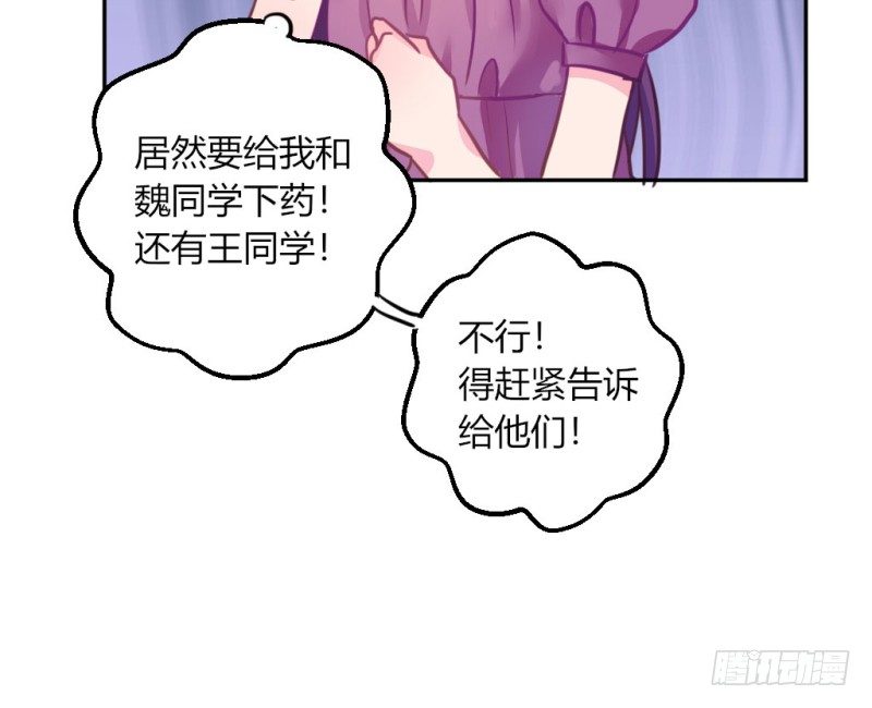 派对陷阱-第39话
