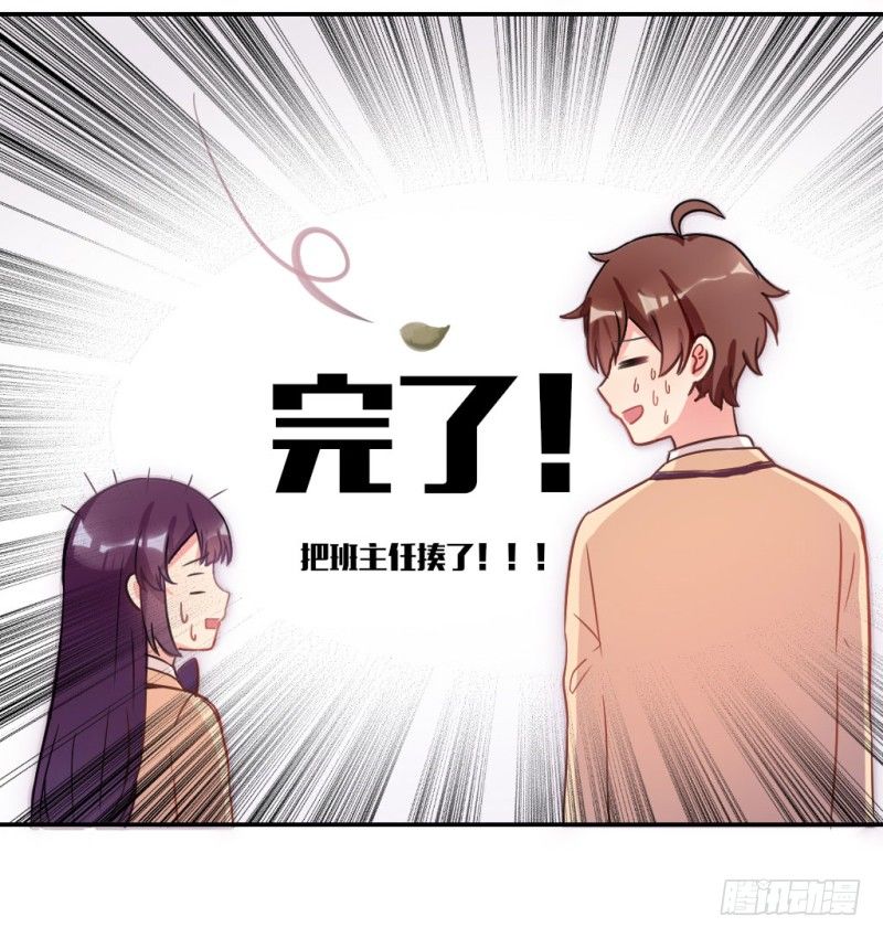 勘察地形的猥琐老师 4-第7话