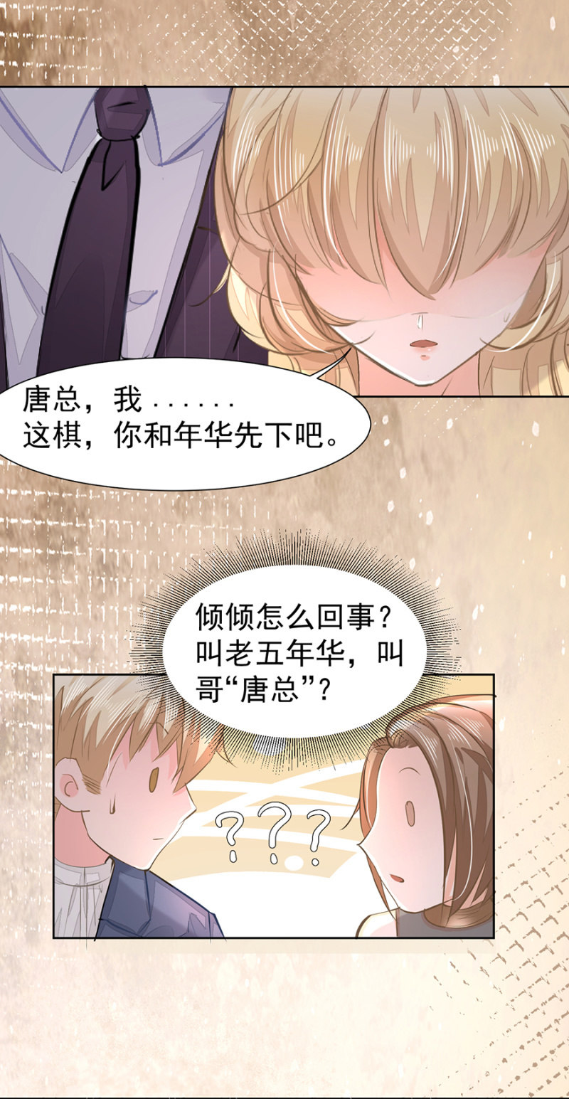 睡着的他-第15话