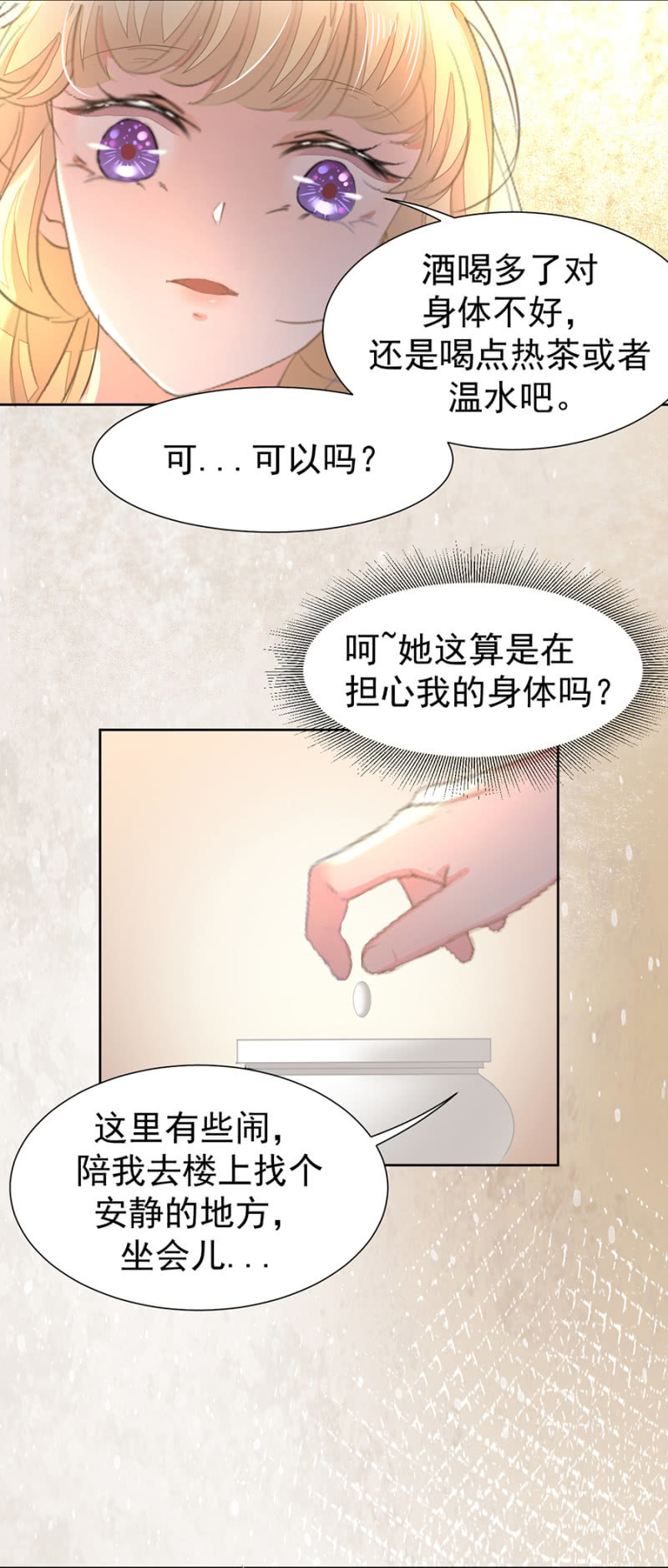 睡着的他-第15话