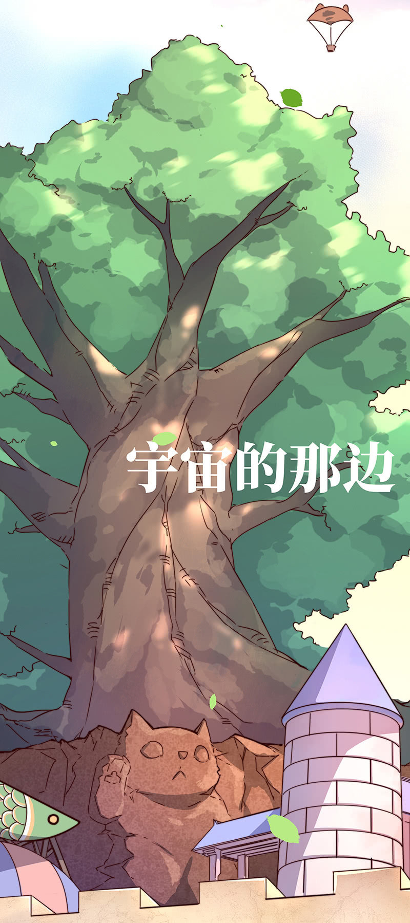 睡着的他-第15话