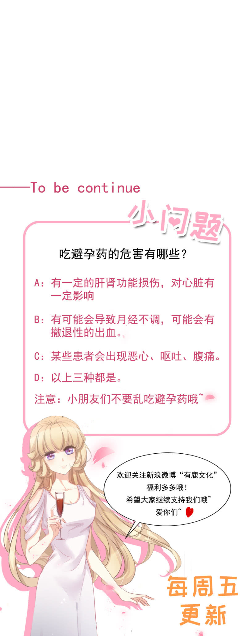 让我吃药？-第21话