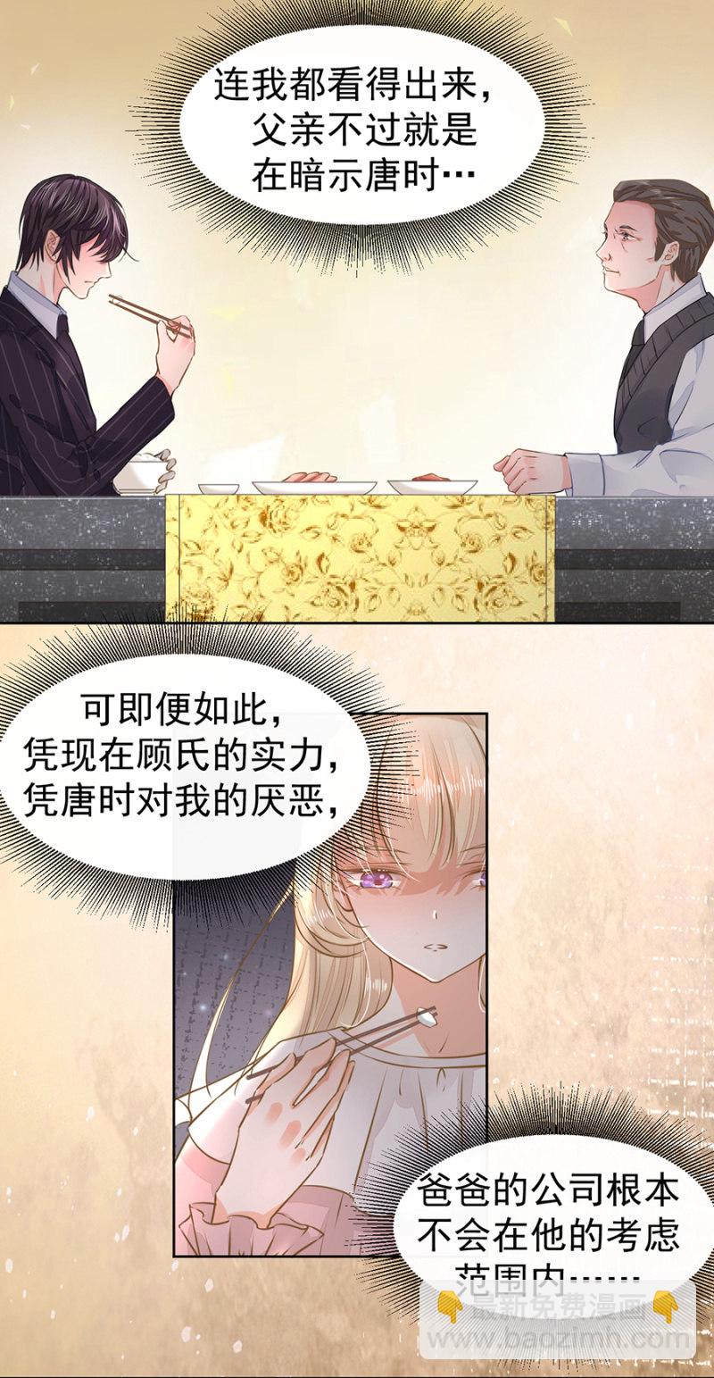 我不会拒绝你-第23话