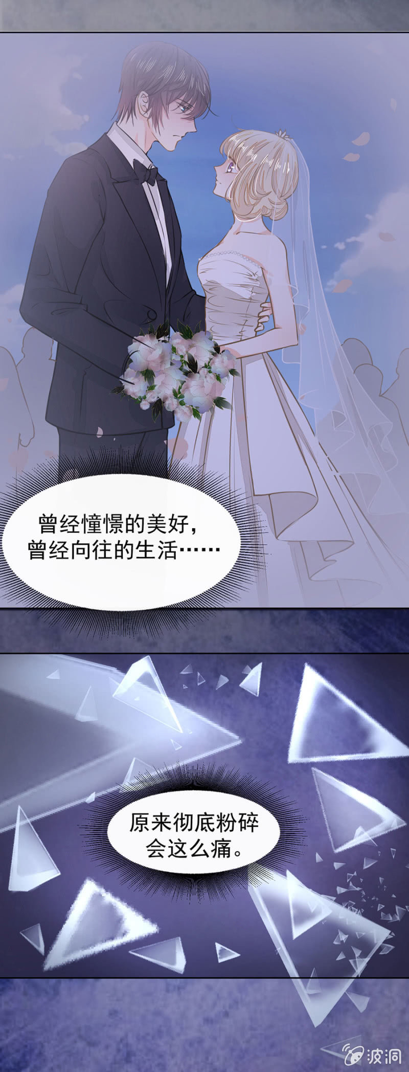 唐时，疼-第29话