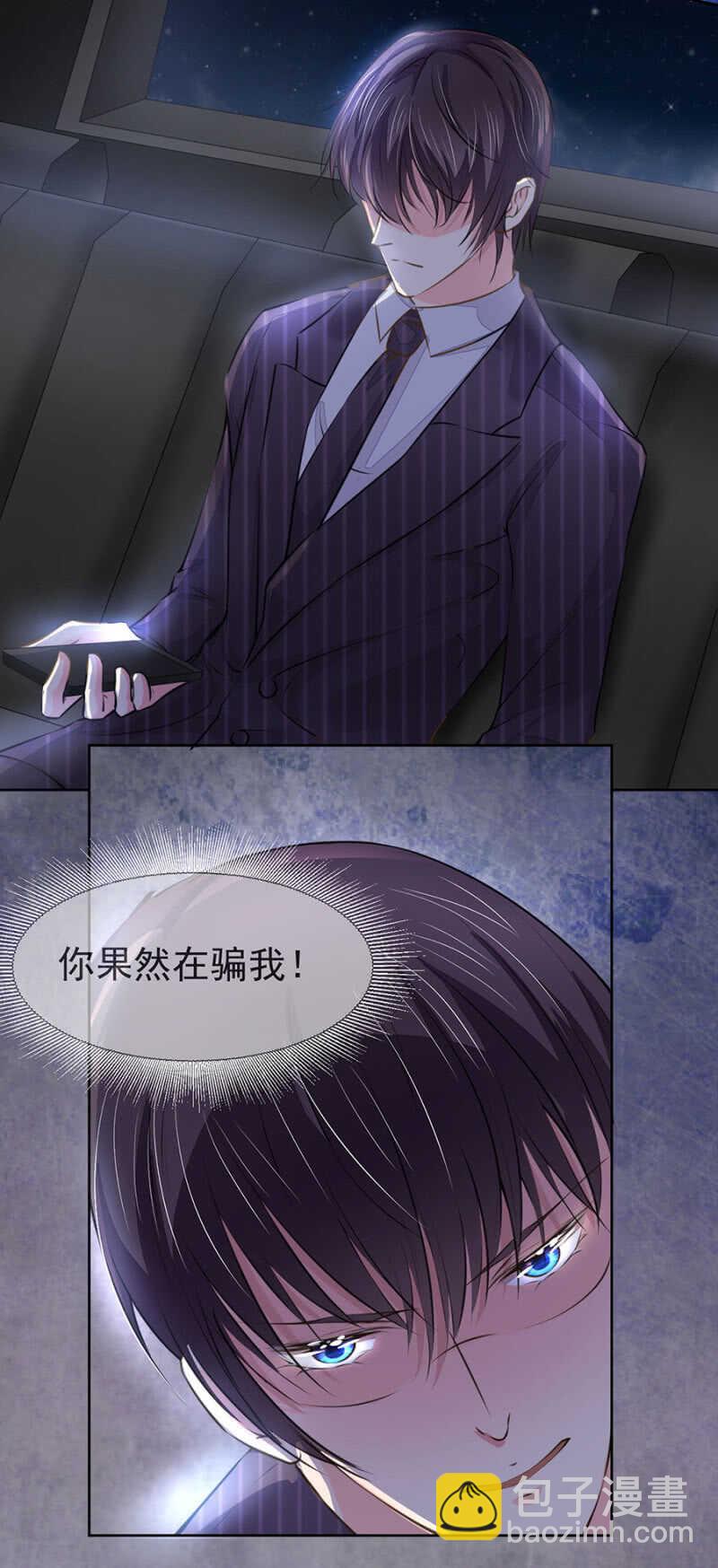 她又在利用我？！-第43话