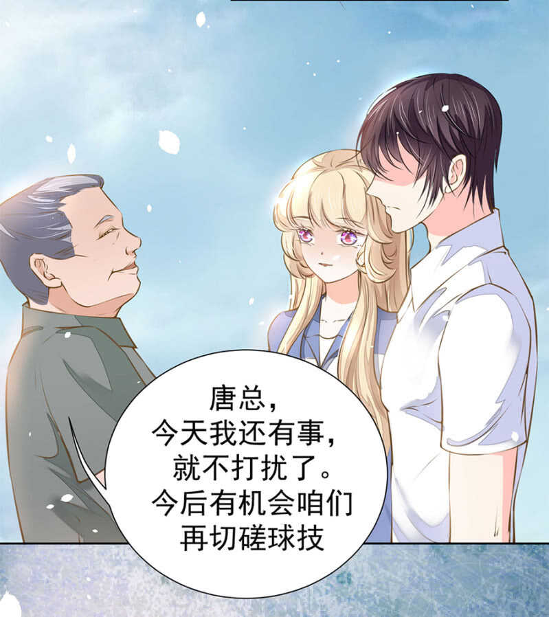 她又在利用我？！-第43话
