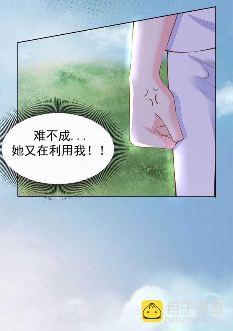 她又在利用我？！-第43话